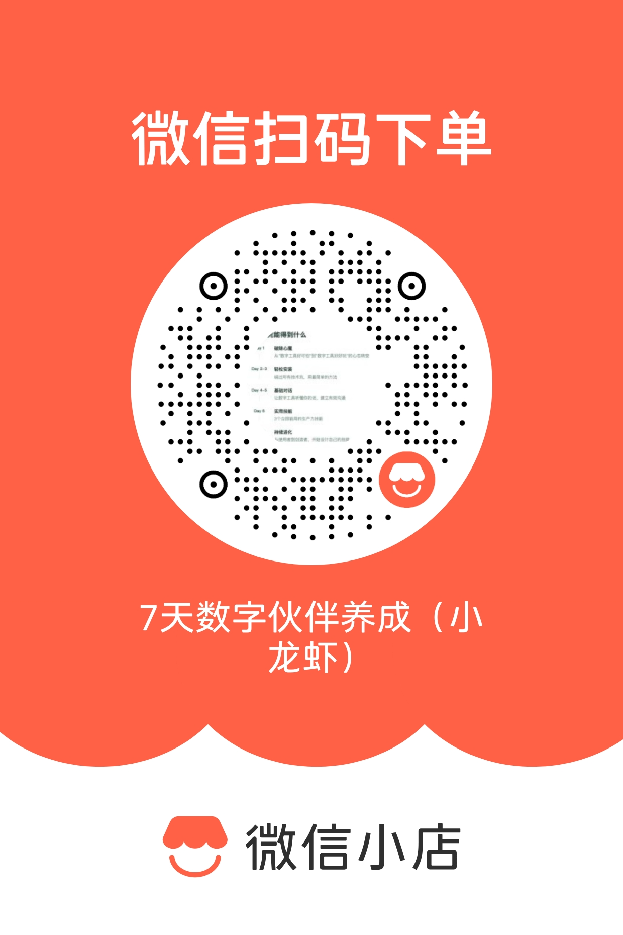 扫码报名训练营